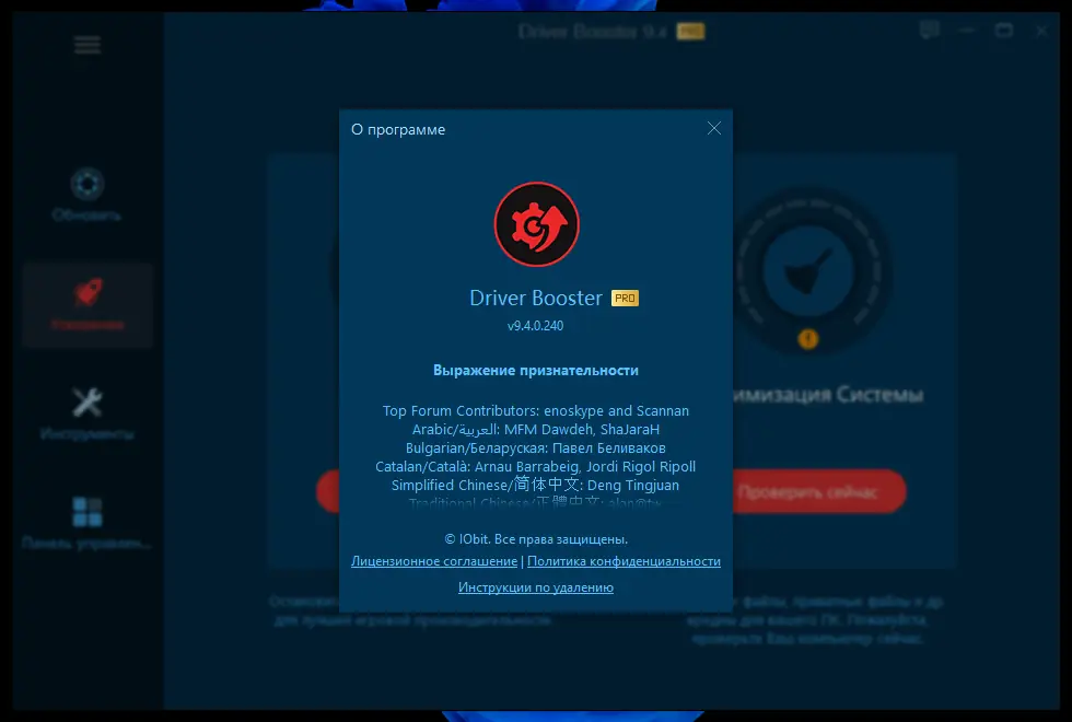 Установка IObit Driver Booster Pro 9.4.0.240 RePack (& Portable) by Dodakaedr [Multi Ru]