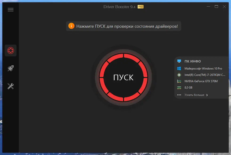 Установка IObit Driver Booster Pro 9.4.0.240 RePack (& Portable) by elchupacabra [Multi Ru]