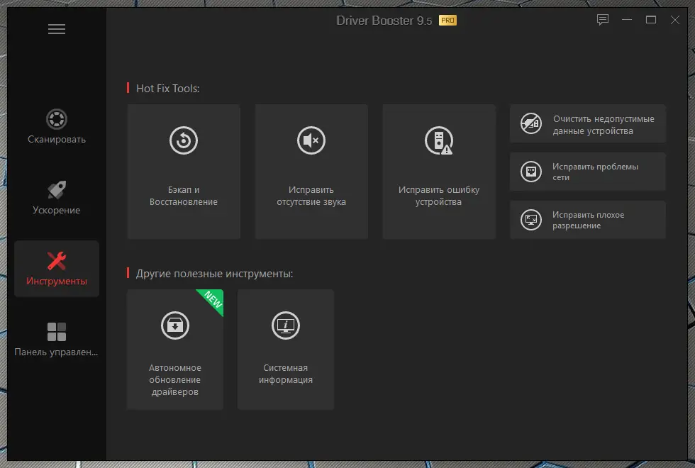 Установка IObit Driver Booster Pro 9.5.0.237 RePack (& Portable) by TryRooM [Multi Ru]
