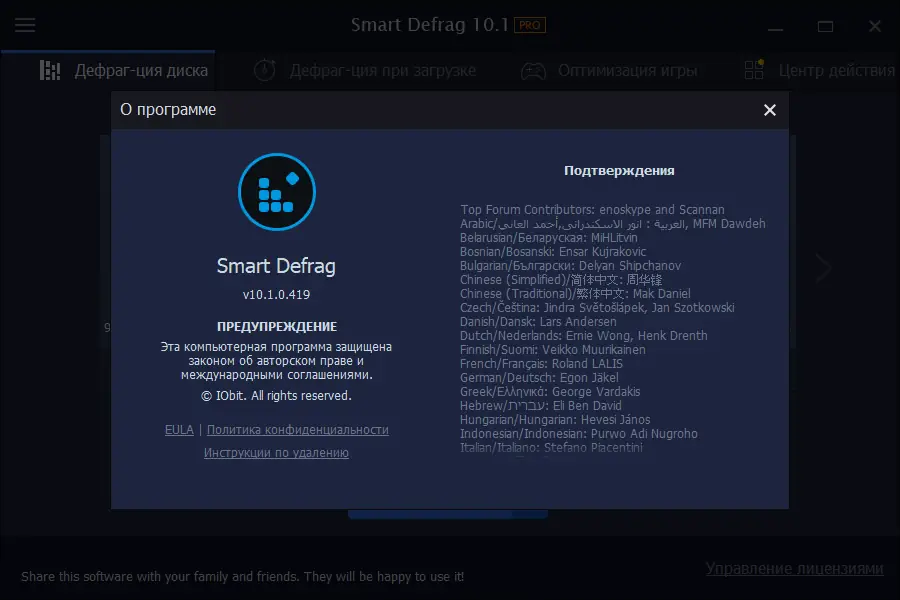 Установка IObit Smart Defrag Pro 10.1.0.419 RePack (& Portable) by TryRooM [Multi Ru]