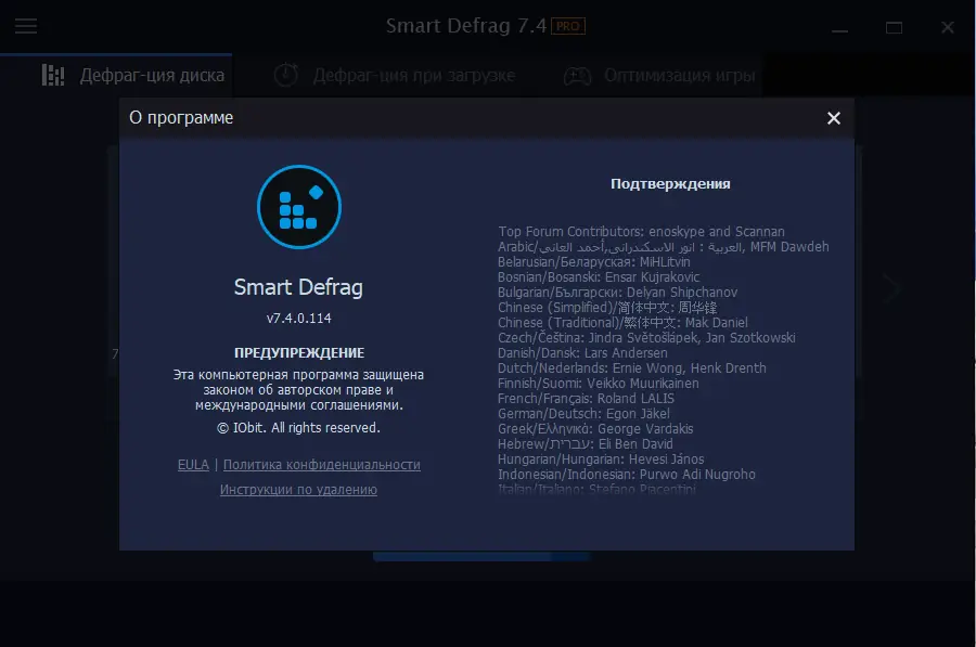 Установка IObit Smart Defrag Pro 7.4.0.114 RePack (& Portable) by elchupacabra [Multi Ru]