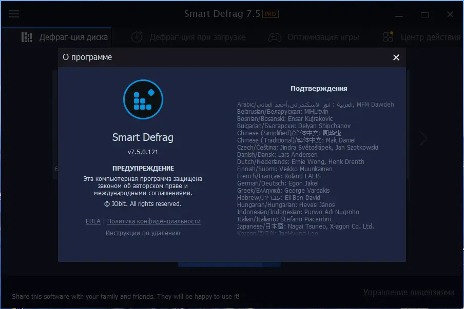 Установка IObit Smart Defrag Pro 7.5.0.121 RePack (& Portable) by TryRooM [Multi Ru]
