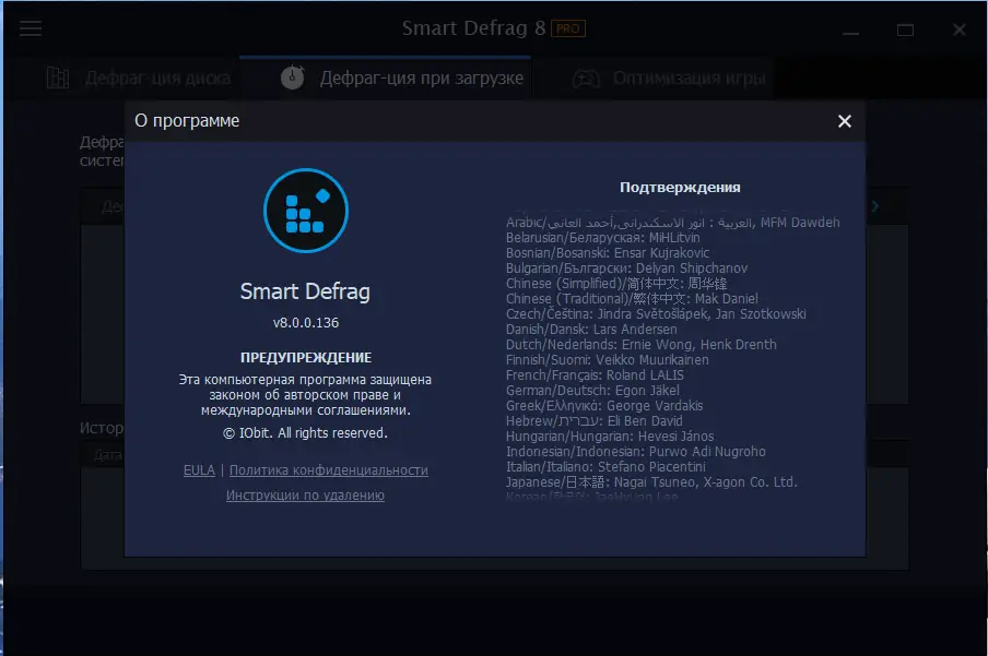 Установка IObit Smart Defrag Pro 8.0.0.136 RePack (& Portable) by elchupacabra [Multi Ru]