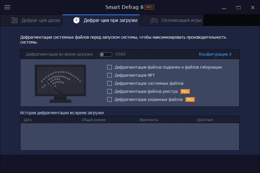 Установка IObit Smart Defrag Pro 8.0.0.149 RePack (& Portable) by elchupacabra [Multi Ru]