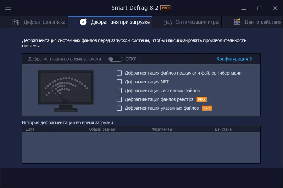 Установка IObit Smart Defrag Pro 8.2.0.197 RePack (& Portable) by TryRooM [Multi Ru]