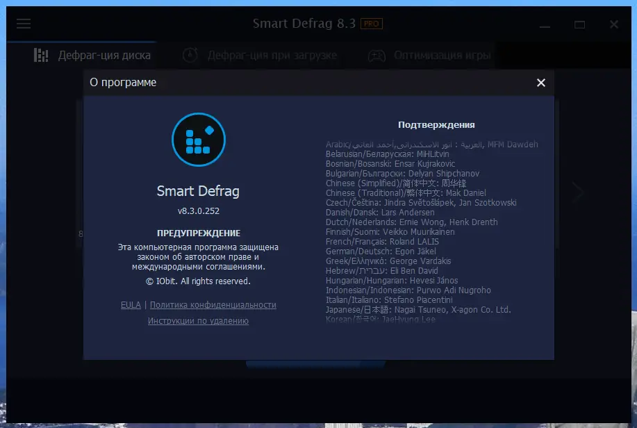 Установка IObit Smart Defrag Pro 8.3.0.252 RePack (& Portable) by elchupacabra [Multi Ru]