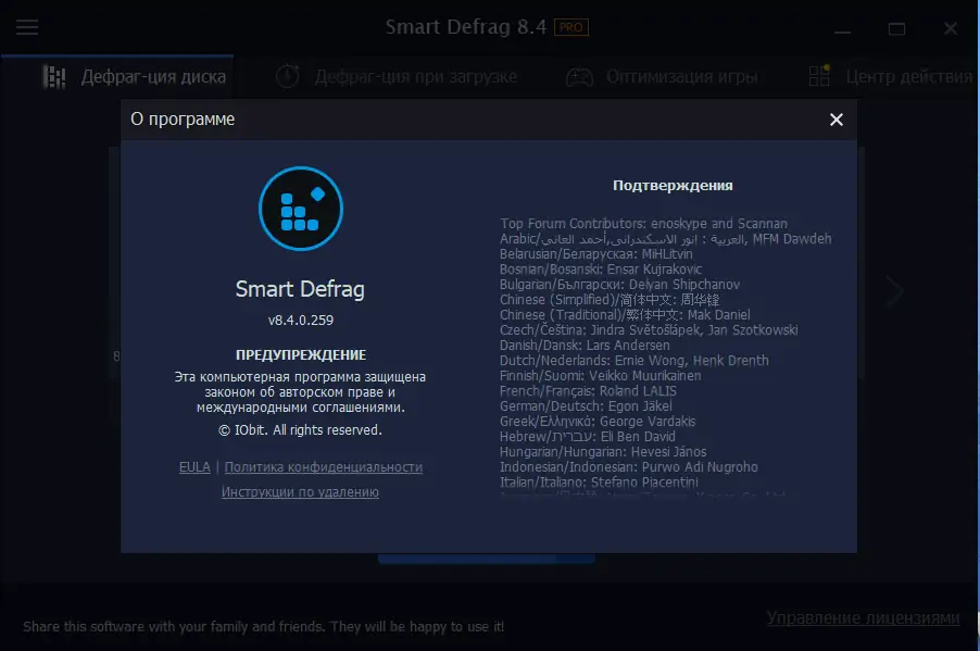 Установка IObit Smart Defrag Pro 8.4.0.259 Portable by FC Portables [Multi Ru]