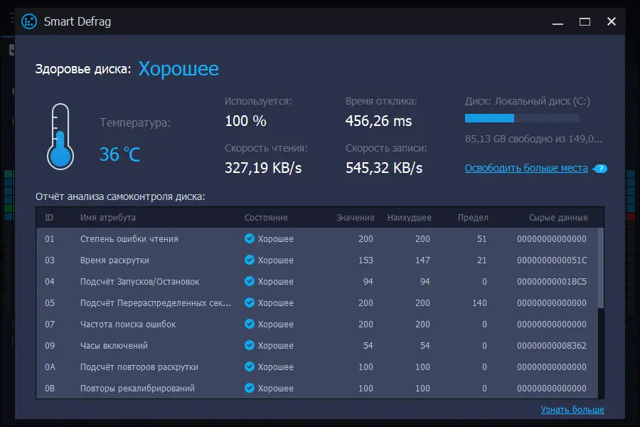 Установка IObit Smart Defrag Pro 8.4.0.266 Portable by 7997 [Multi Ru]