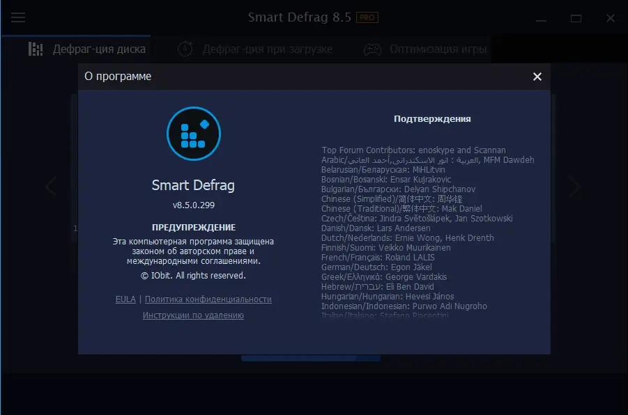 Установка IObit Smart Defrag Pro 8.5.0.299 RePack (& Portable) by elchupacabra [Multi Ru]