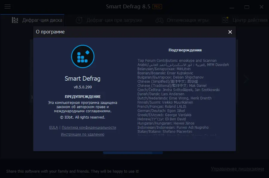 Установка IObit Smart Defrag Pro 8.5.0.299 RePack (& Portable) by TryRooM [Multi Ru]