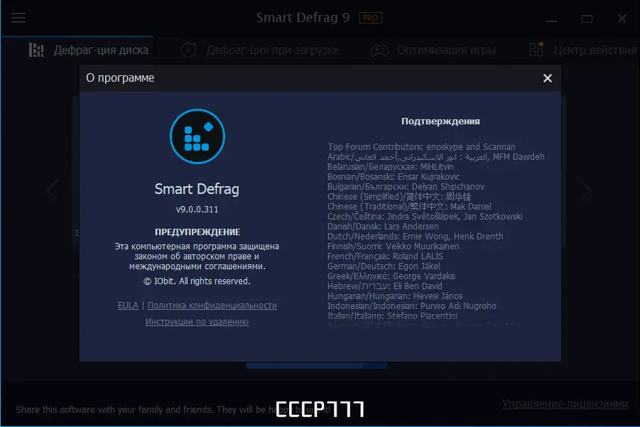 Установка IObit Smart Defrag Pro 9.0.0.311 RePack (& Portable) by TryRooM [Multi Ru]