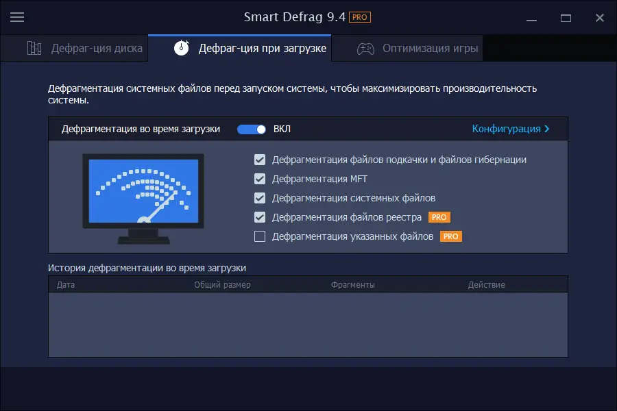 Установка IObit Smart Defrag Pro 9.4.0.342 RePack (& Portable) by elchupacabra [Multi Ru]