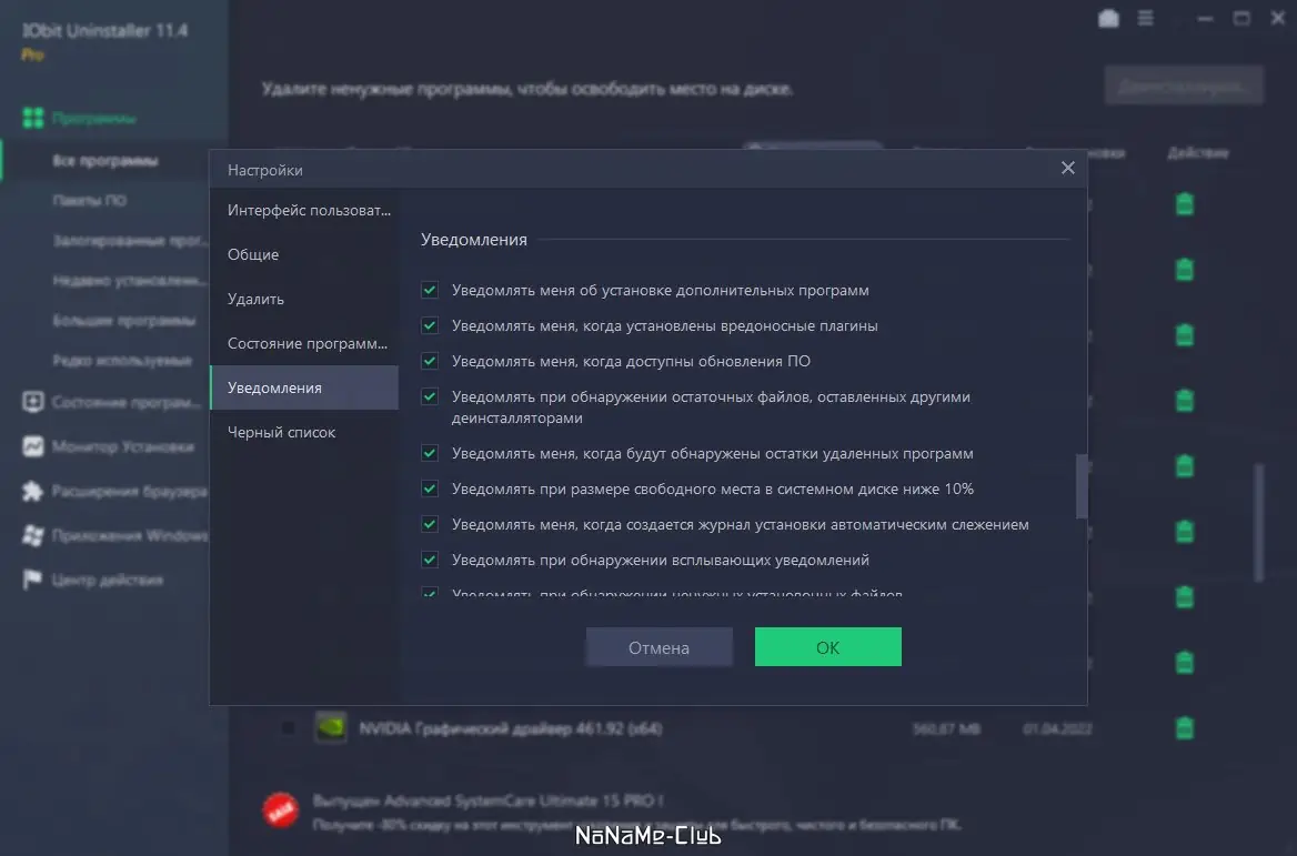Установка IObit Uninstaller Pro 11.4.0.2 [Multi Ru] (акция Comss)
