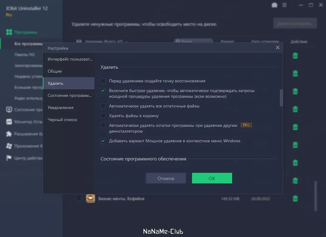 Установка IObit Uninstaller Pro 12.0.0.10 [Multi Ru] (акция Comss)