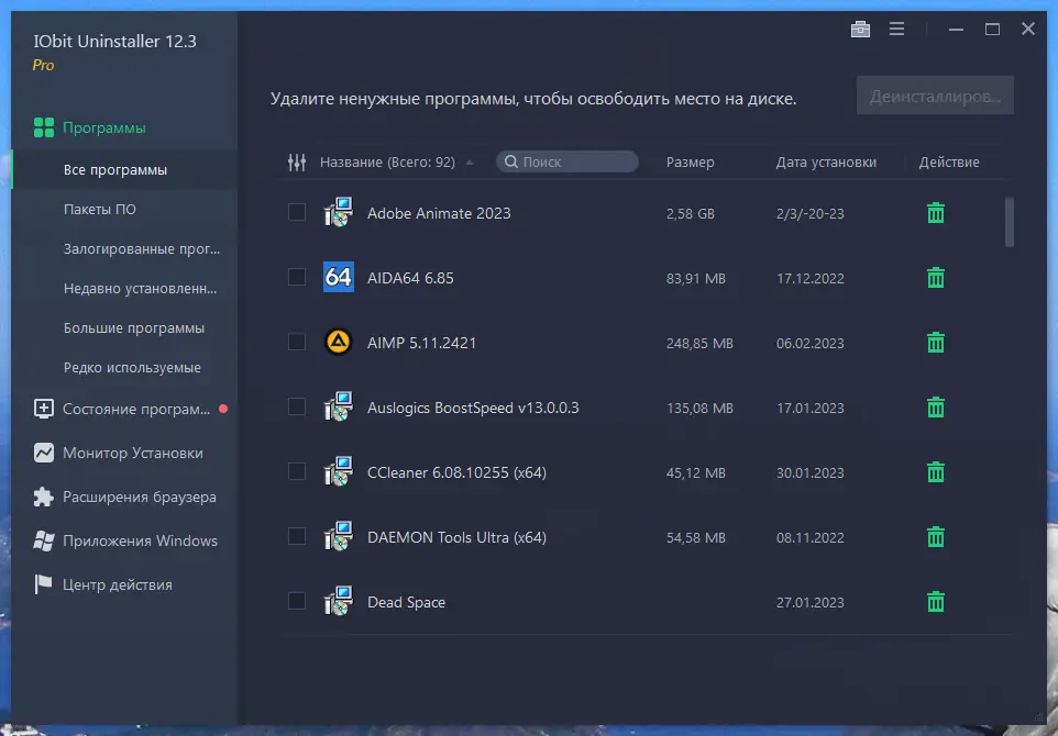 Установка IObit Uninstaller Pro 12.3.0.9 Portable by FC Portables [Multi Ru]