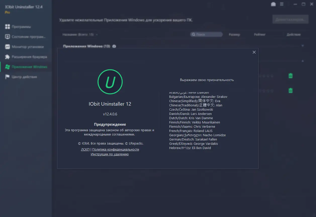Установка IObit Uninstaller Pro 12.4.0.6 RePack (& Portable) by elchupacabra [Multi Ru]