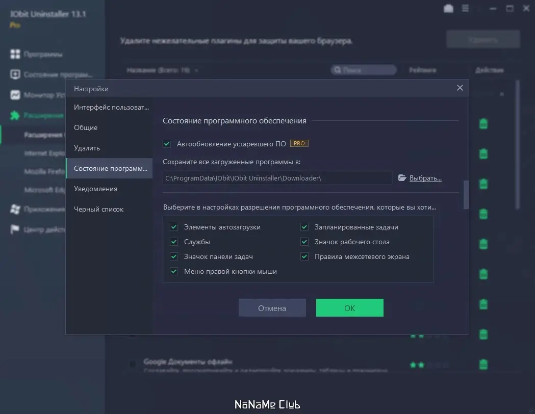 Установка IObit Uninstaller Pro 13.1.0.3 [Multi Ru] (акция Comss)