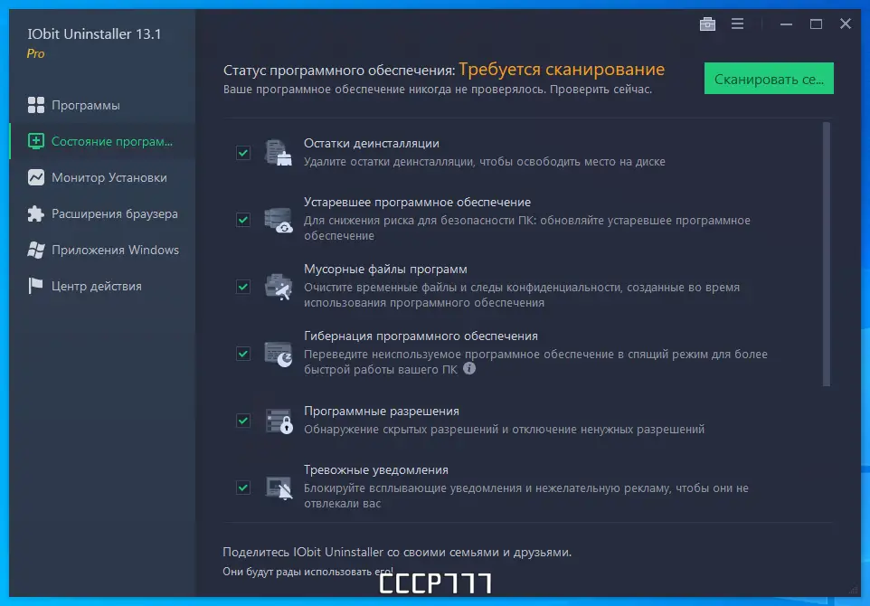 Установка IObit Uninstaller Pro 13.1.0.3 Portable by FC Portables [Multi Ru]