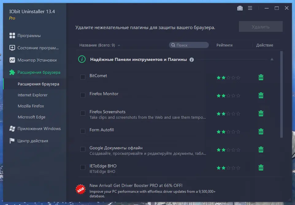 Установка IObit Uninstaller Pro 13.4.0.2 Portable by 7997 [Multi Ru]