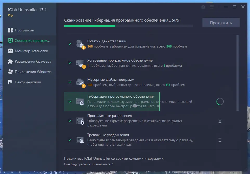 Установка IObit Uninstaller Pro 13.4.0.2 Portable by FC Portables [Multi Ru]