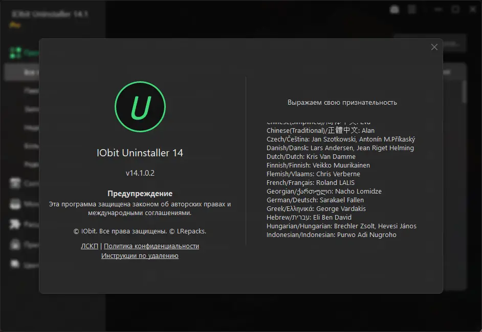 Установка IObit Uninstaller Pro 14.1.0.2 RePack (& Portable) by elchupacabra (25.12.2024) [Multi Ru]