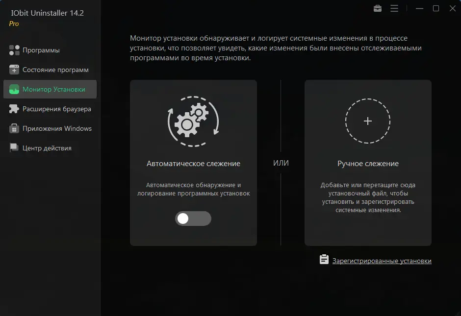 Установка IObit Uninstaller Pro 14.2.0.2 RePack (& Portable) by elchupacabra [Multi Ru]