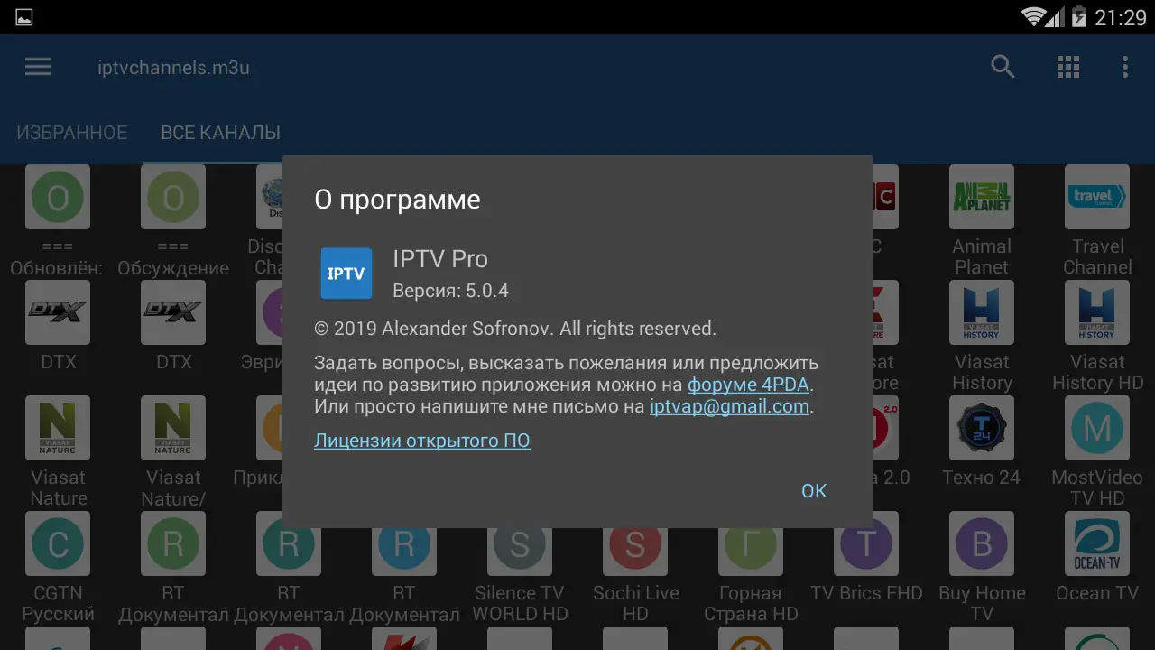 Установка IPTV Pro 5.0.4 (2019) Android