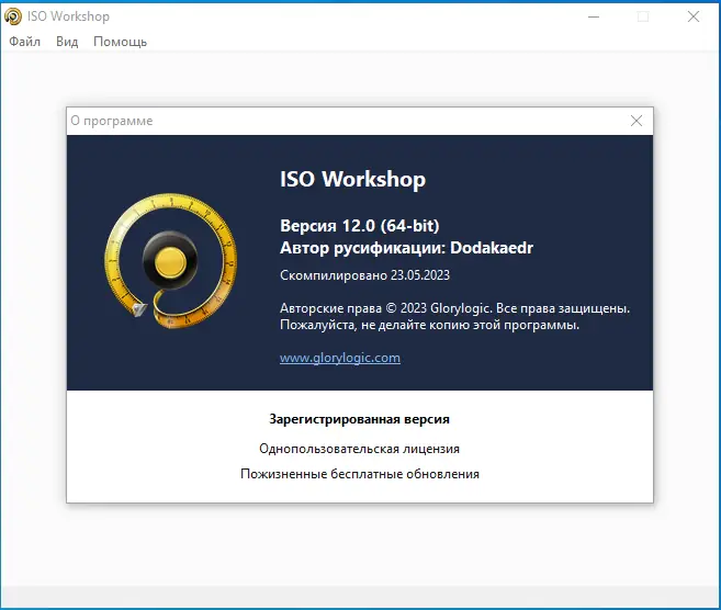 Установка ISO Workshop 12.0 Pro RePack (& Portable) by Dodakaedr [Ru En]