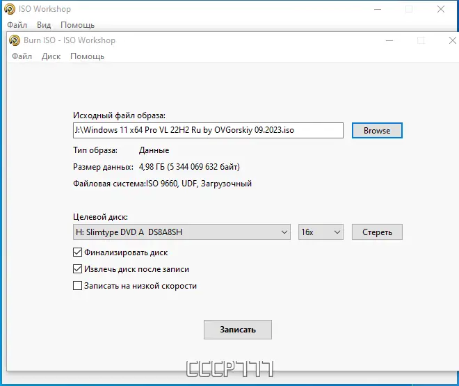 Установка ISO Workshop 12.3 Pro RePack (& Portable) by Dodakaedr [Ru En]