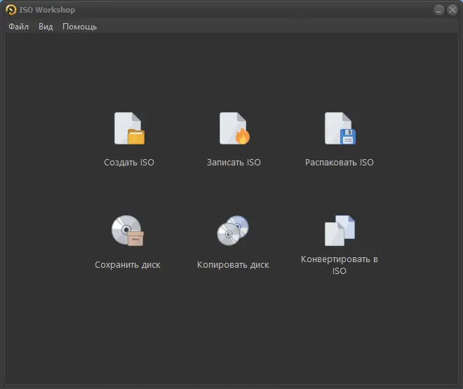 Установка ISO Workshop 12.8 Pro RePack (& Portable) by Dodakaedr [Ru En]