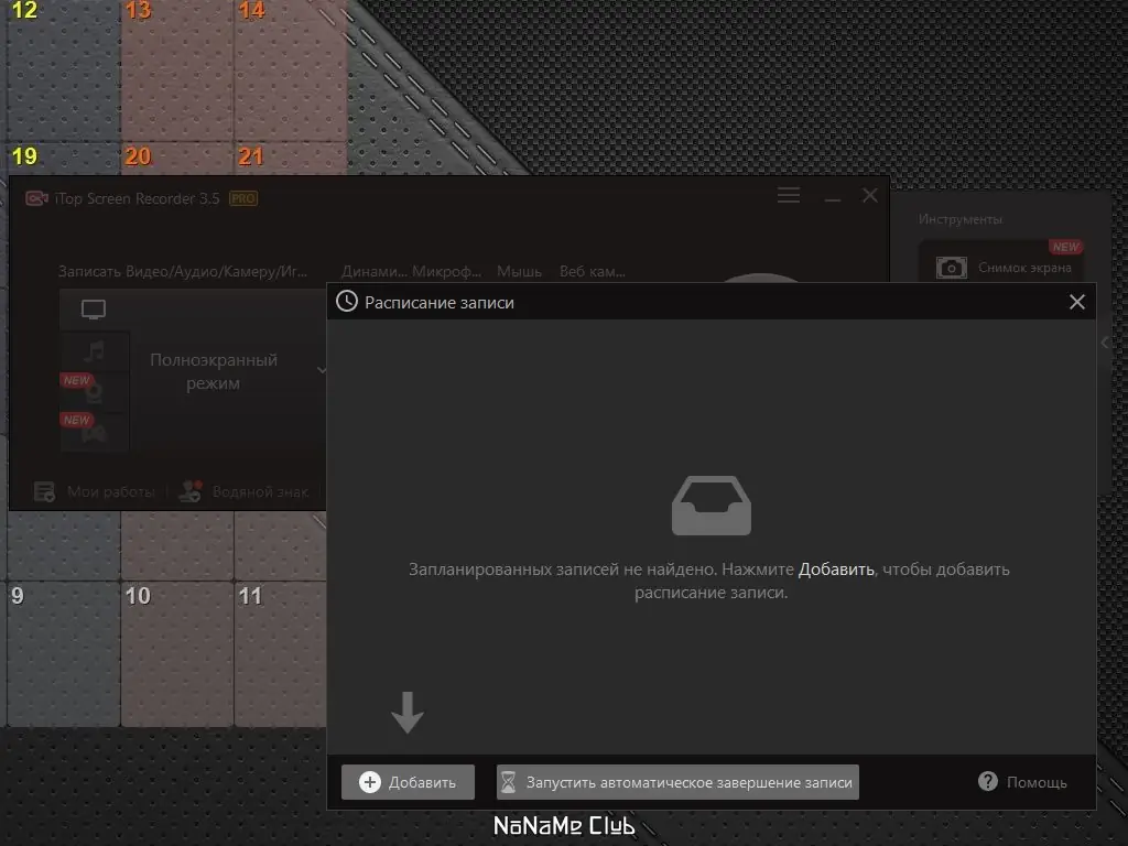 Установка iTop Screen Recorder Pro 3.5.1.1511 [Multi Ru]