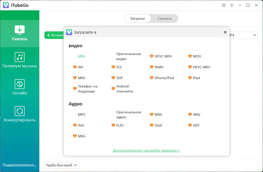 Установка iTubeGo 9.3.1 RePack (& Portable) by elchupacabra [Multi Ru]