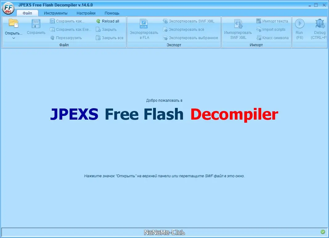 Установка JPEXS Free Flash Decompiler 14.6.0 + Portable [Multi Ru]