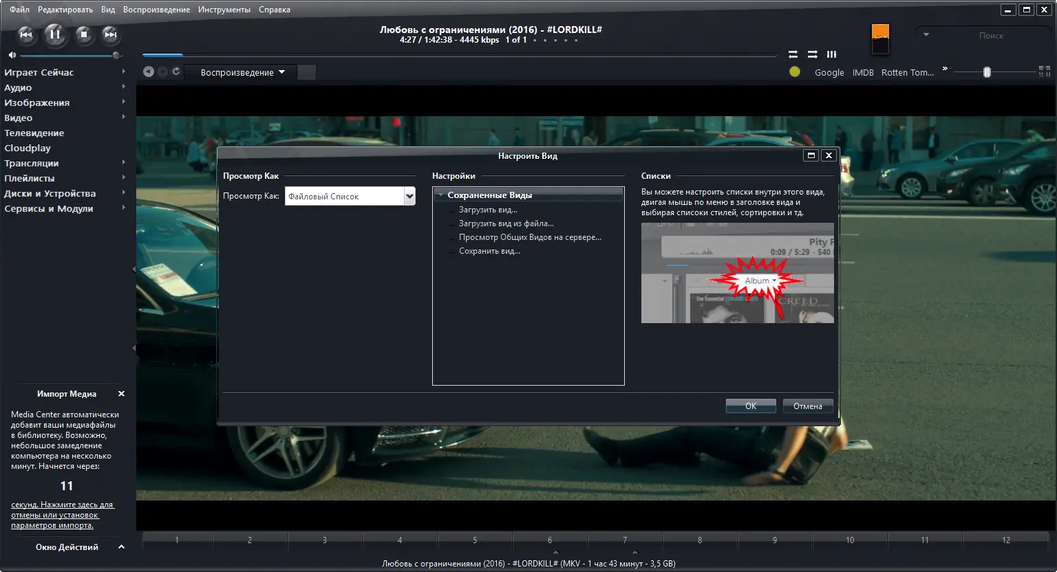 Установка JRiver Media Center 29.0.81 RePack (& Portable) by elchupacabra [Multi Ru]