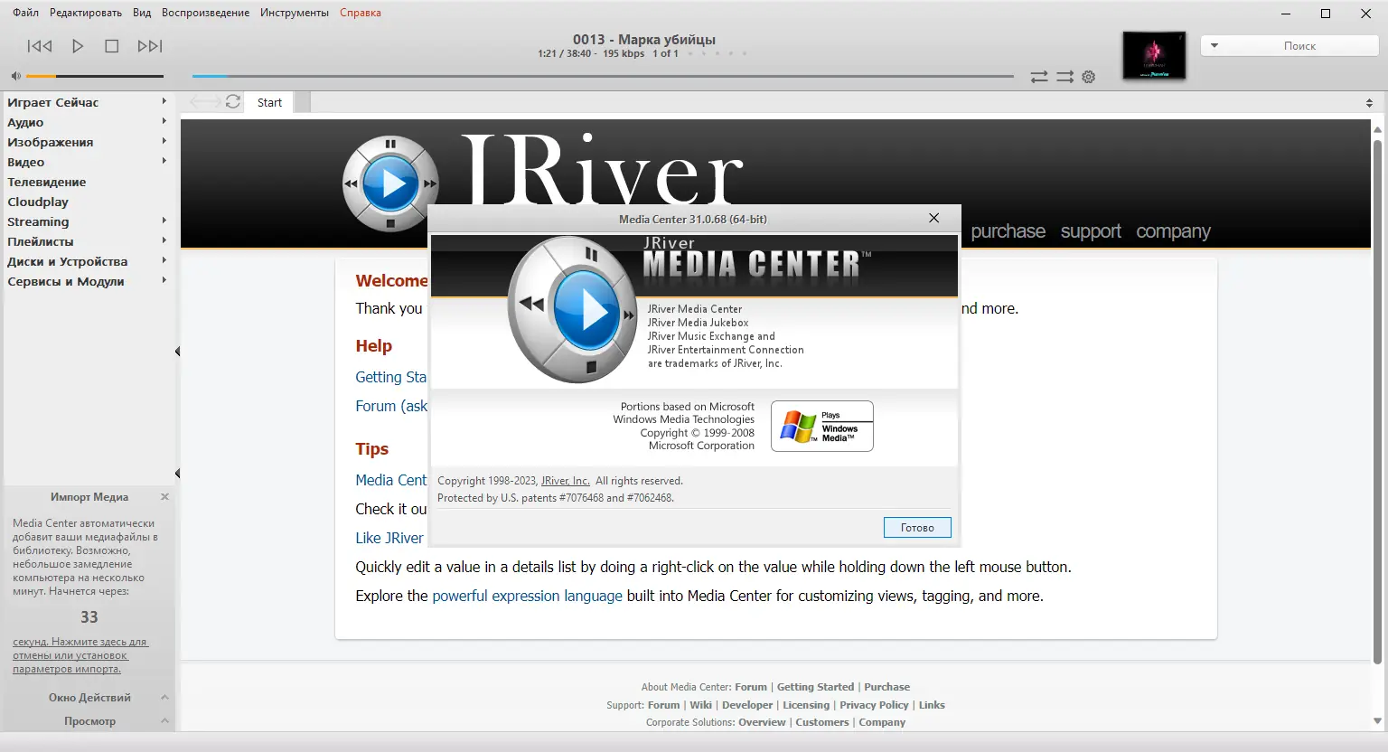 Установка JRiver Media Center 31.0.68 RePack (& Portable) by elchupacabra [Multi Ru]