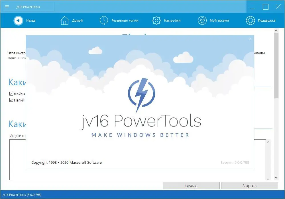 Установка jv16 PowerTools 5.0.0.939 (2020) PC RePack & Portable by elchupacabra