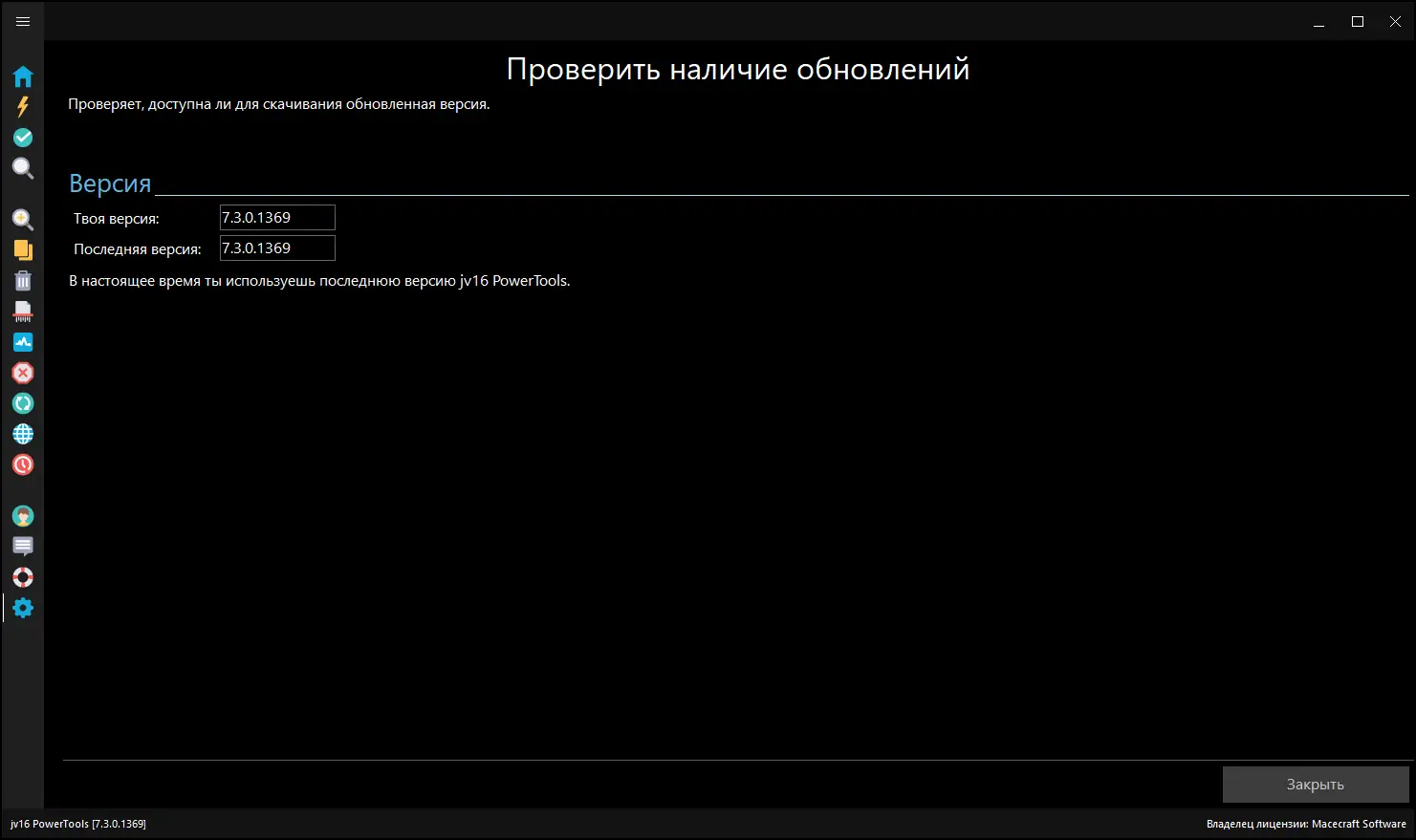 Установка jv16 PowerTools 7.3.0.1369 RePack (& Portable) by elchupacabra [Multi Ru]