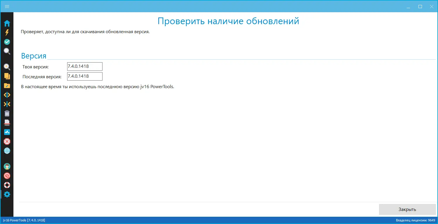 Установка jv16 PowerTools 7.4.0.1418 RePack (& Portable) by 9649 [Multi Ru]