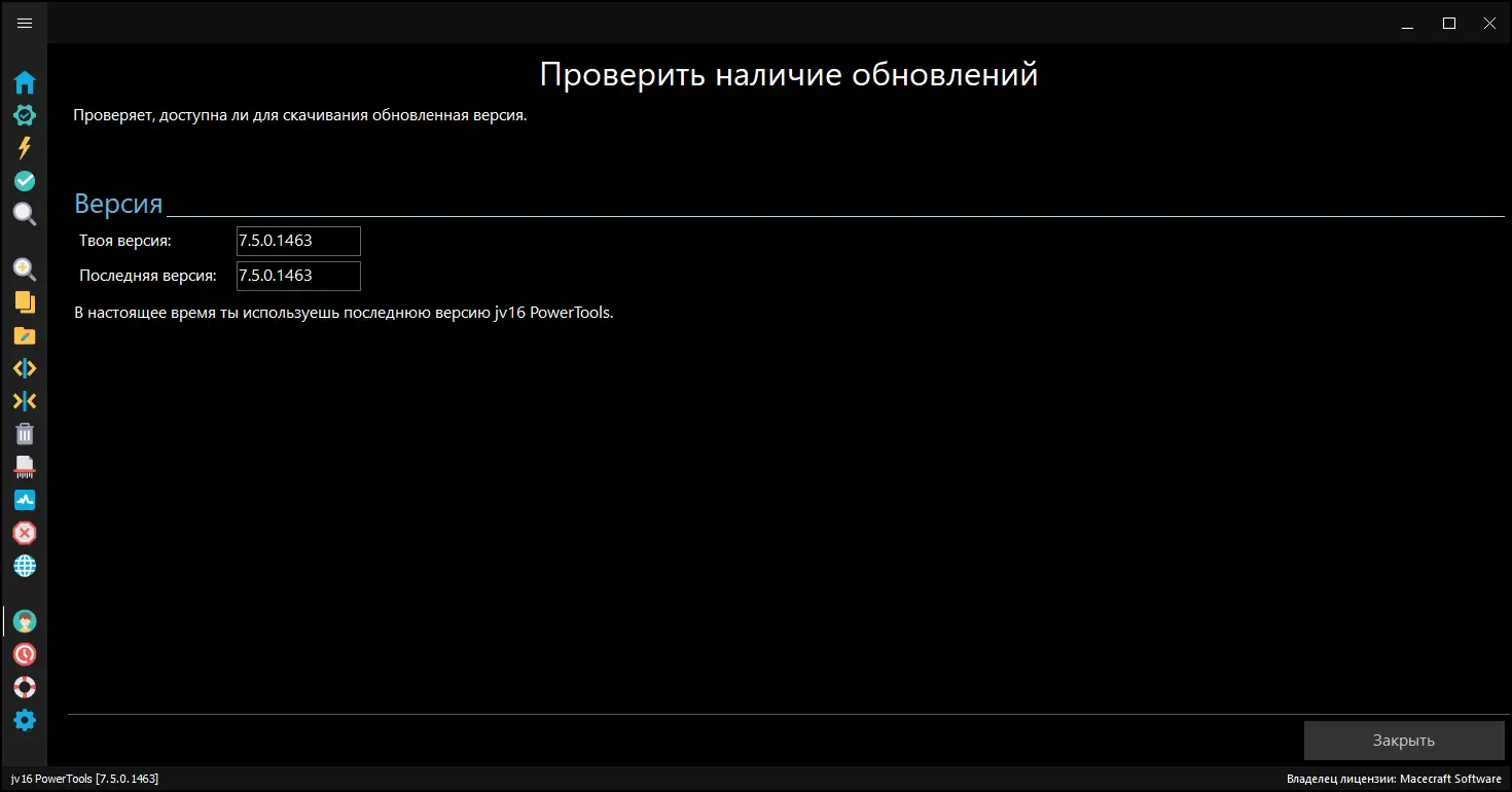 Установка jv16 PowerTools 7.5.0.1463 RePack (& Portable) by elchupacabra [Multi Ru]