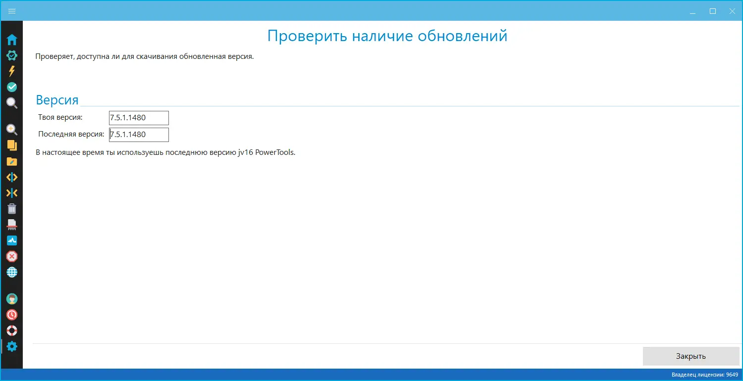 Установка jv16 PowerTools 7.5.1.1480 RePack (& Portable) by 9649 [Multi Ru]