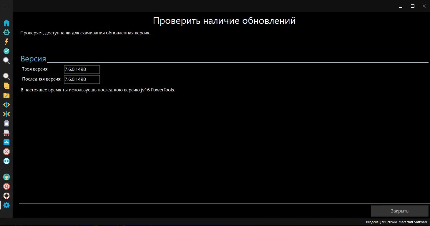Установка jv16 PowerTools 7.6.0.1498 RePack (& Portable) by elchupacabra [Multi Ru]