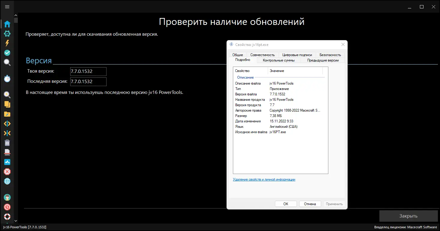 Установка jv16 PowerTools 7.7.0.1532 RePack (& Portable) by elchupacabra [Multi Ru]