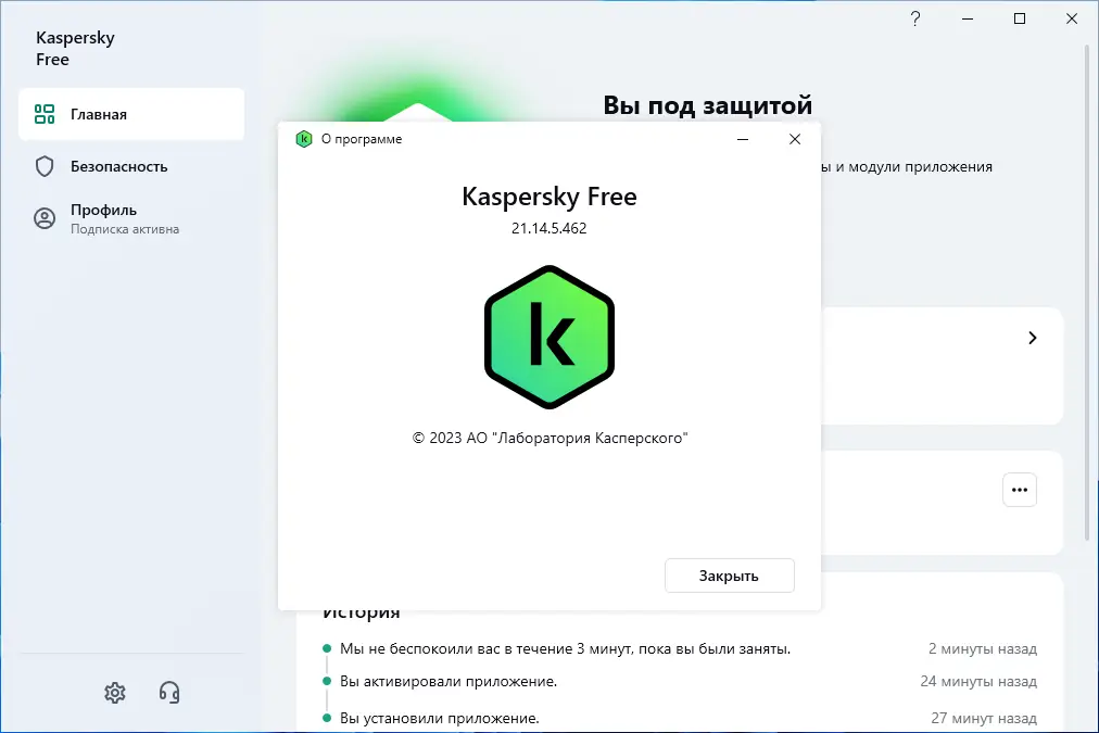 Установка Kaspersky Free 21.14.5.462 Repack by LcHNextGen (19.07.2023) [Ru]