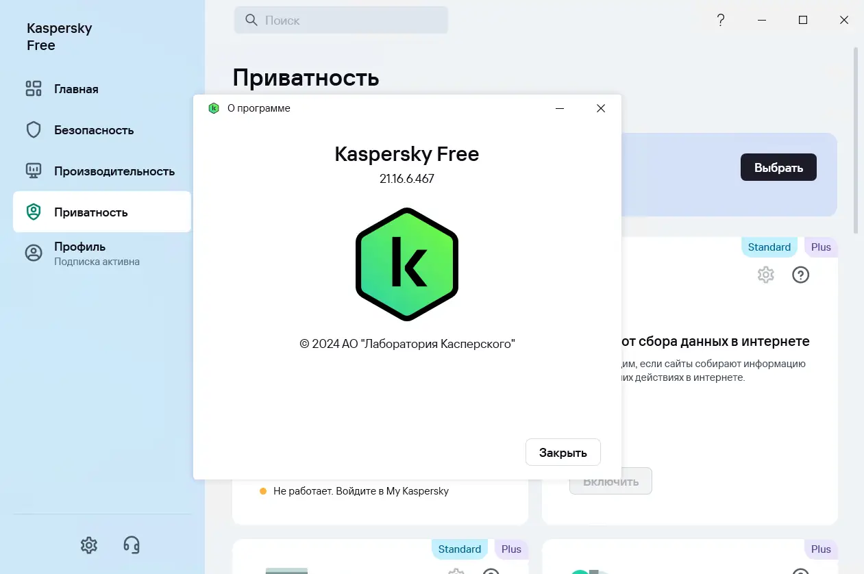 Установка Kaspersky Free 21.16.6.467 Repack by LcHNextGen (19.01.2024) [Ru]