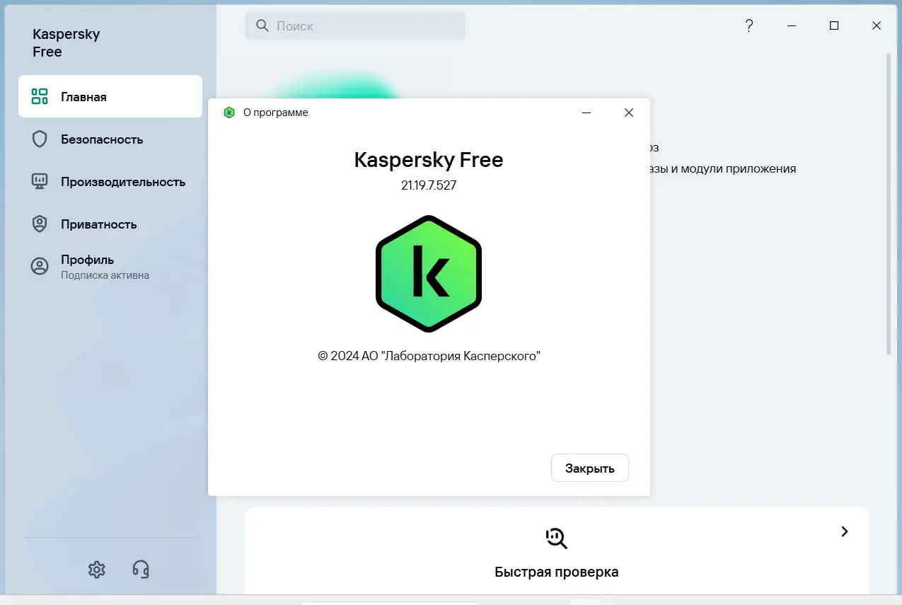 Установка Kaspersky Free 21.19.7.527 Repack by LcHNextGen (04.11.2024) [Ru]
