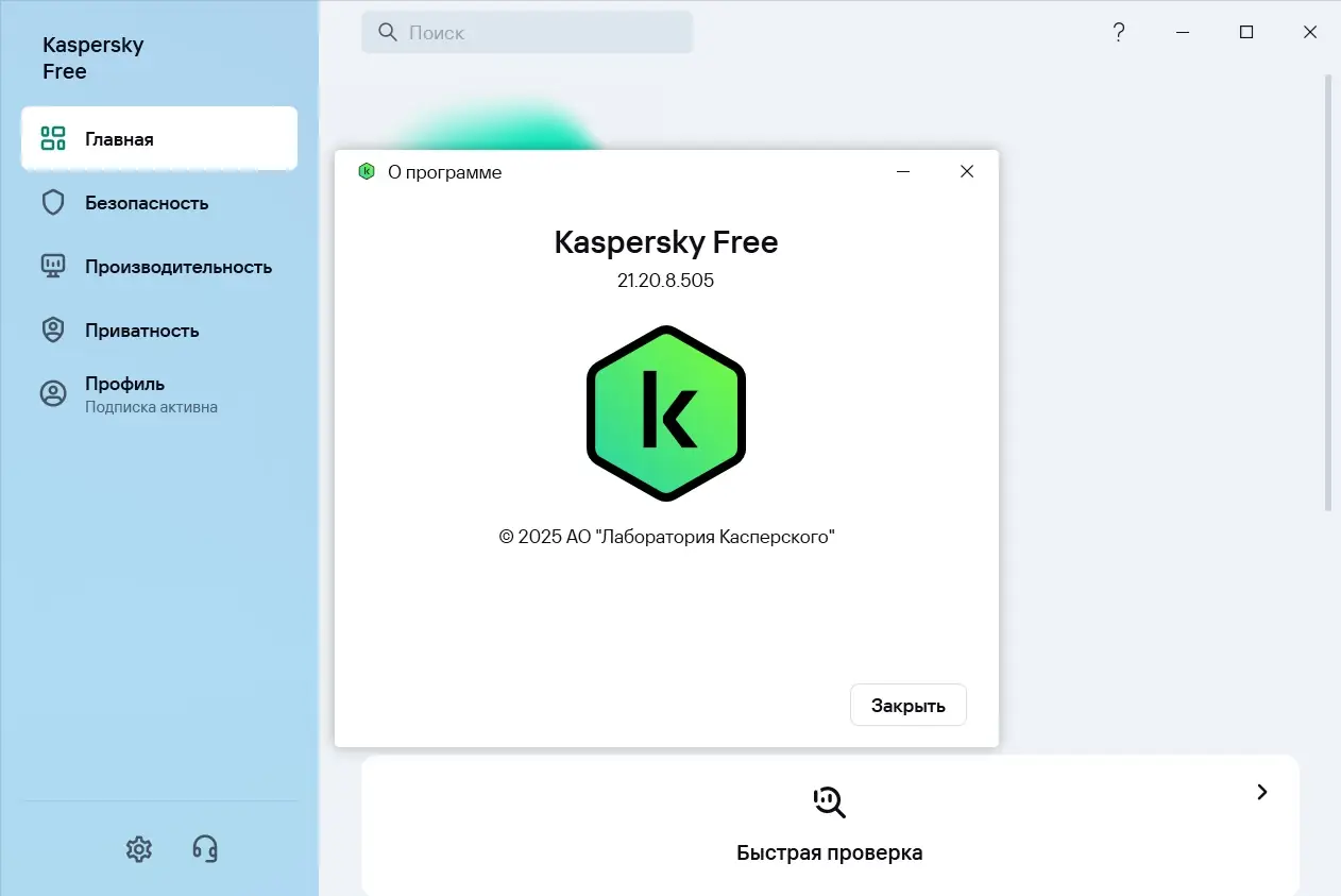 Установка Kaspersky Free 21.20.8.505 Repack by LcHNextGen (23.01.2025) [Ru]