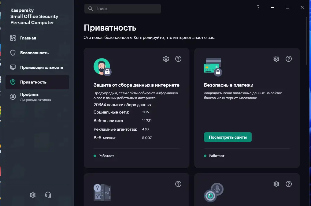 Установка Kaspersky Small Office Security 21.15.8.493 (Web Installer) [Ru]