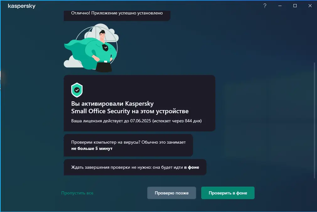 Установка Kaspersky Small Office Security 21.9.6.465 (offline cache) [Ru]