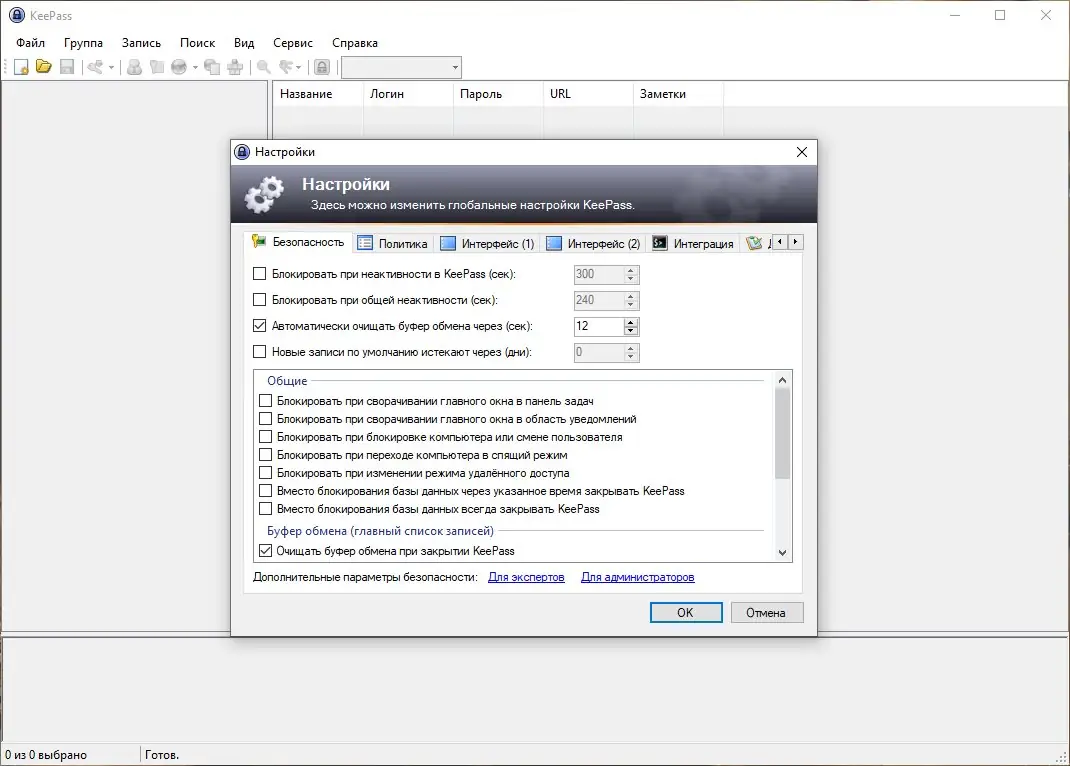 Установка KeePass Password Safe 2.53.1 + Portable [Ru En]