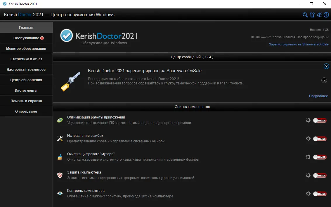 Установка Kerish Doctor 2021 4.85 [18.03.2021] (2021) PC Repack & Portable by elchupacabra